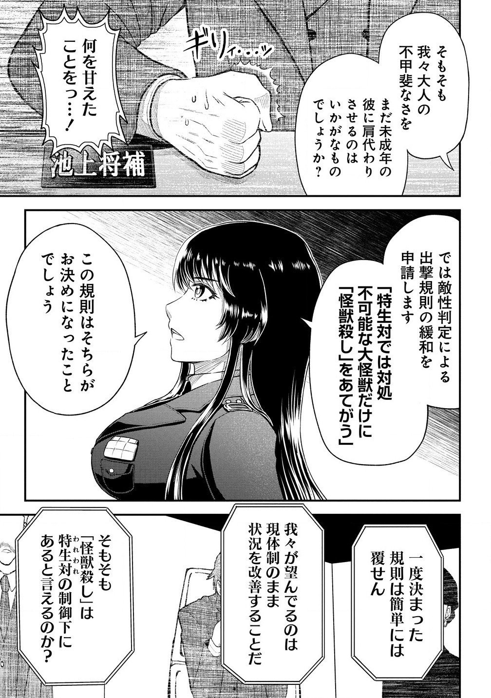 Sekenda to Dai Kaijuu wa Bouei Soshiki ga Taoshita koto ni natte irukedo, Jissai wa Inkya ni Kusubutte iru Kokosei ga Homutte iru - Chapter 2.1 - Page 9